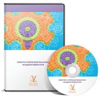 Развитие и коррекция мышления младших подростков. ПКОБПТ сетевая версия «без ограничений»