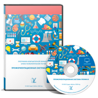 Профориентационная система ПРОФИ-III Новая версия / Первичная профориентация, профотбор и движение персонала. сетевая версия «без ограничений»